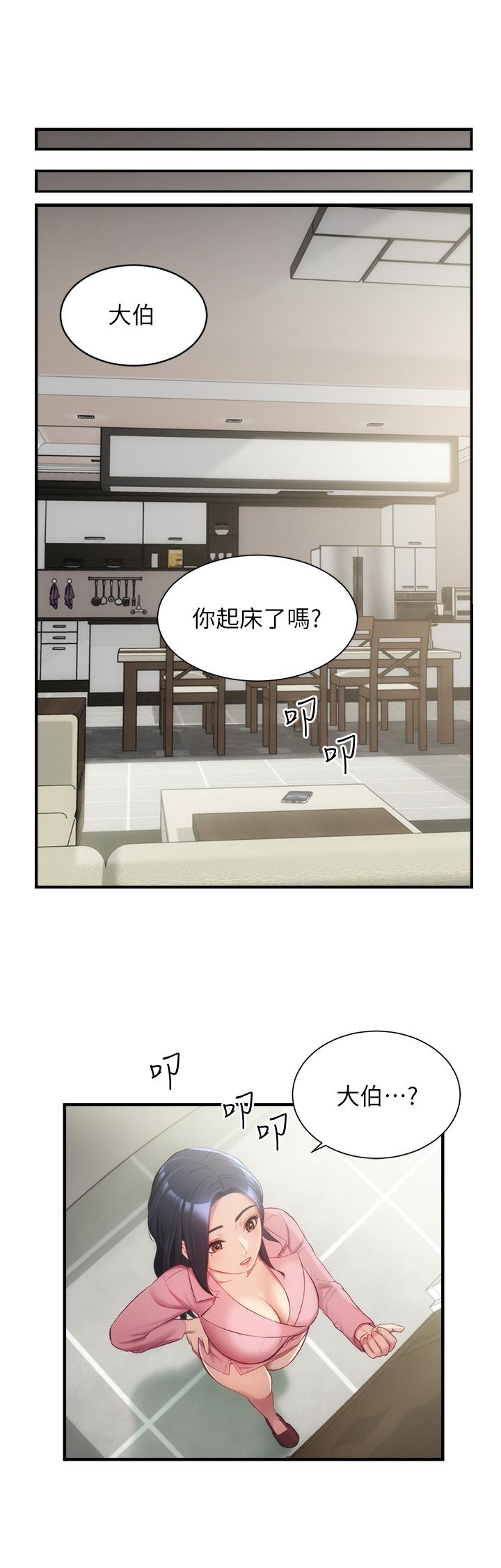 弟妹诊撩室第12话-内裤被看光光