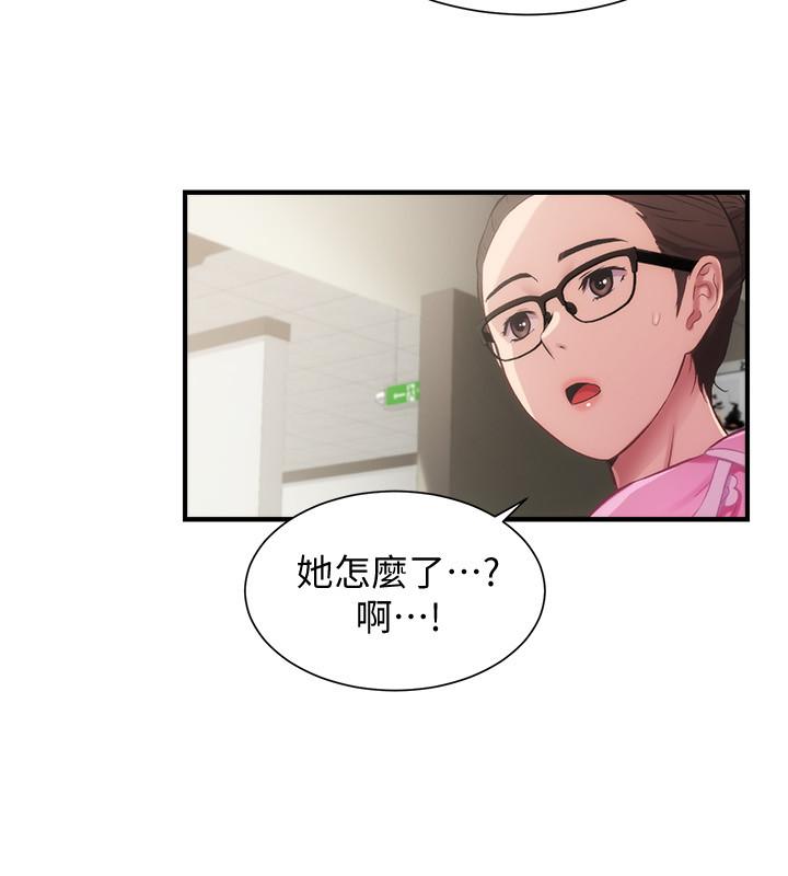弟妹诊撩室第12话-内裤被看光光