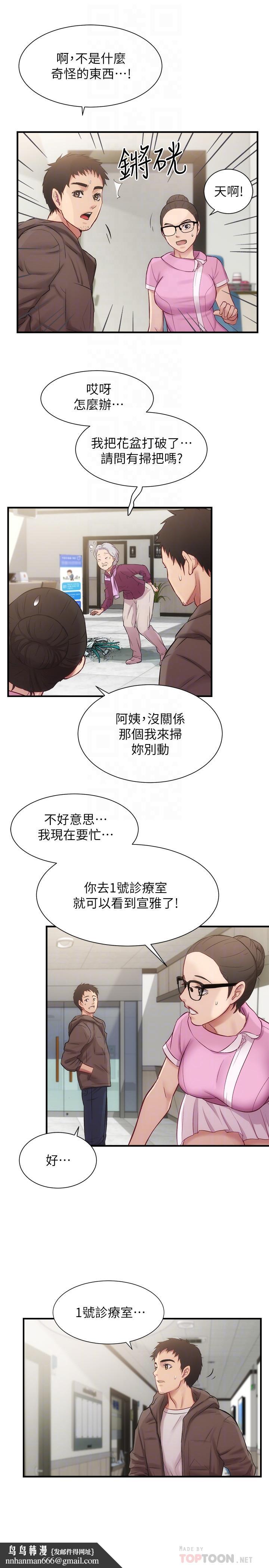 弟妹诊撩室第12话-内裤被看光光