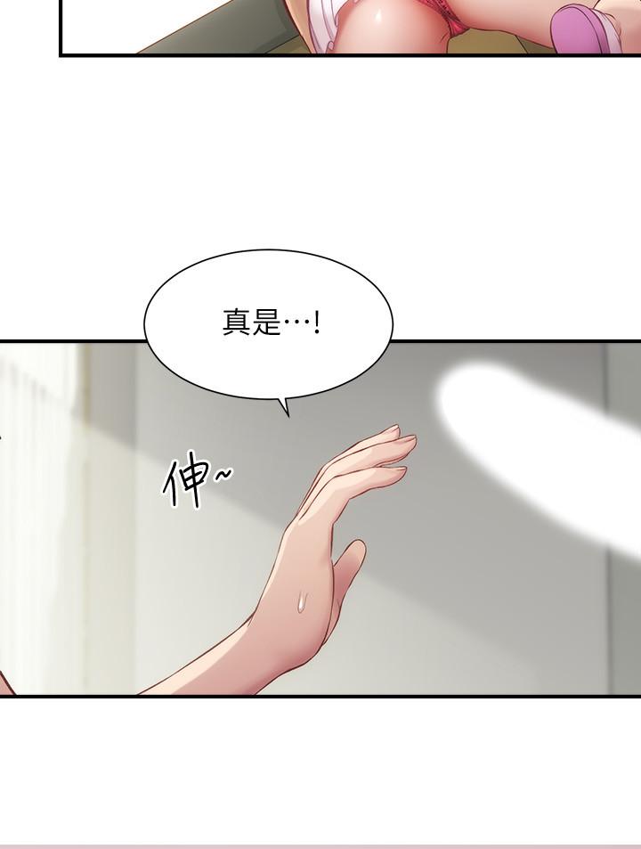 弟妹诊撩室第12话-内裤被看光光