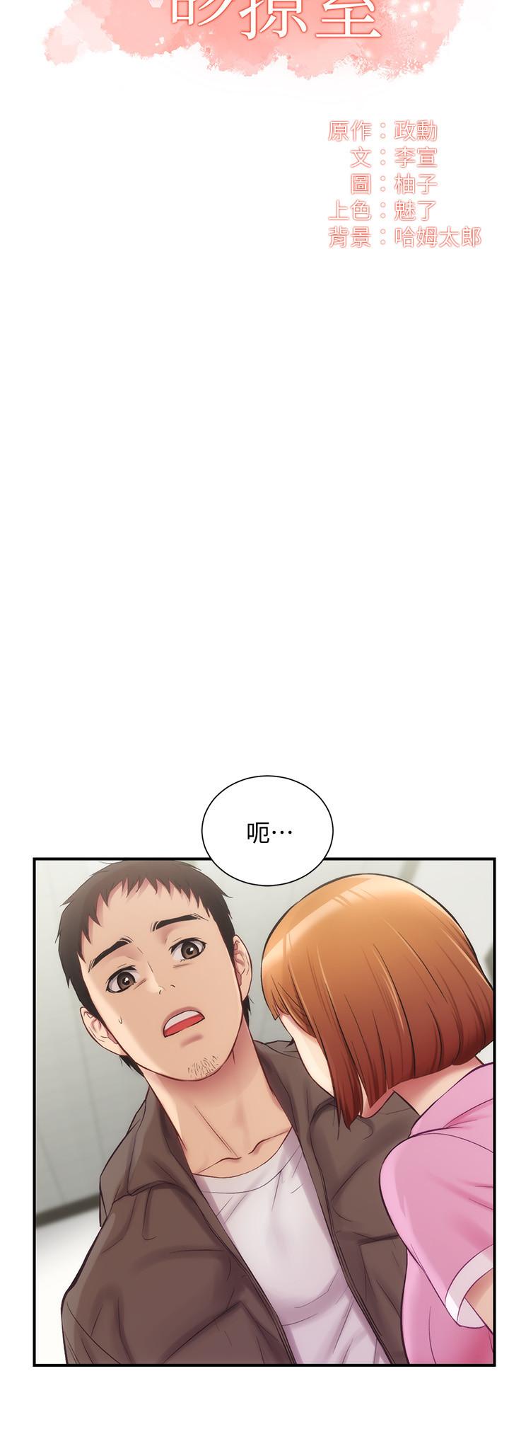 弟妹诊撩室第13话-宣雅敏感的身体