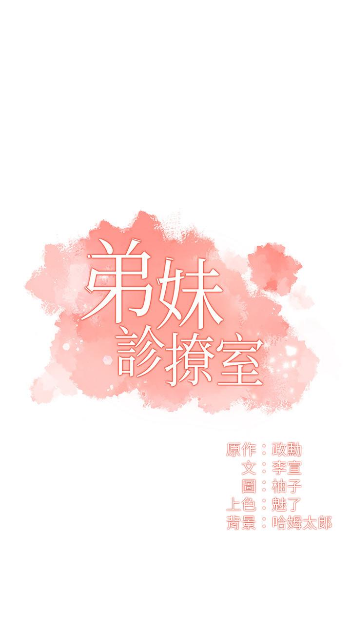 弟妹诊撩室第14话-紧紧贴合着肌肤