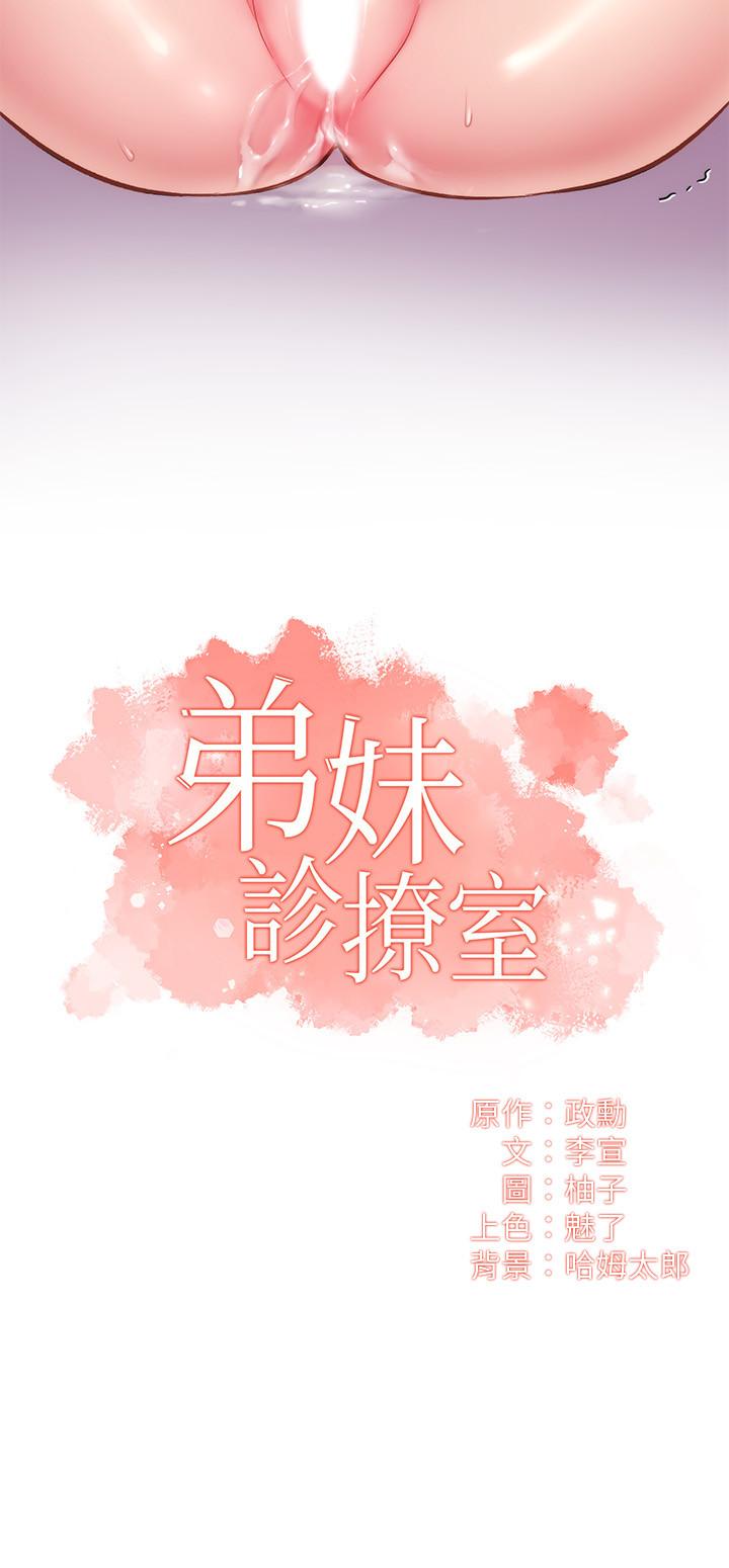 弟妹诊撩室第15话-将我抱住的弟妹