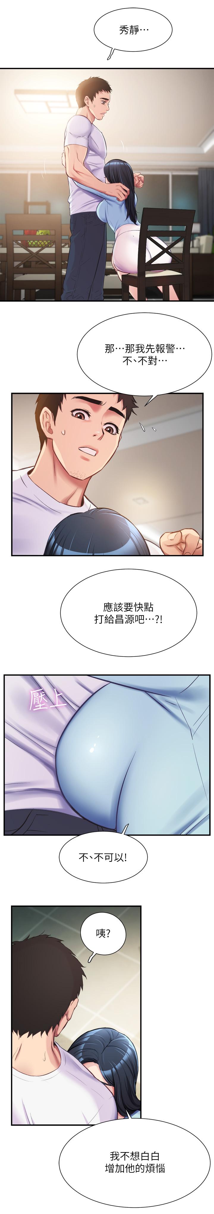 弟妹诊撩室第16话-伸手拥入纤弱的弟妹