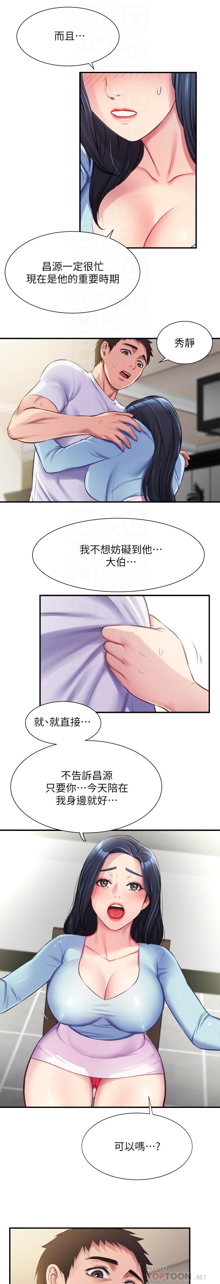 弟妹诊撩室第16话-伸手拥入纤弱的弟妹