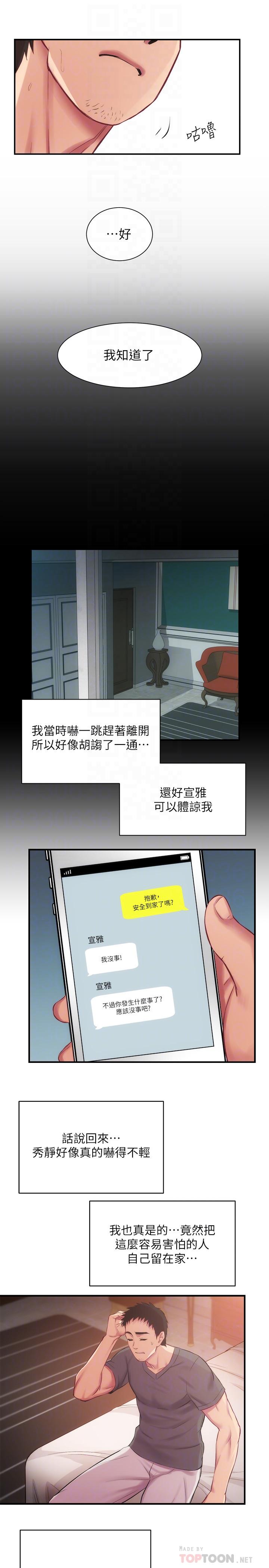 弟妹诊撩室第16话-伸手拥入纤弱的弟妹