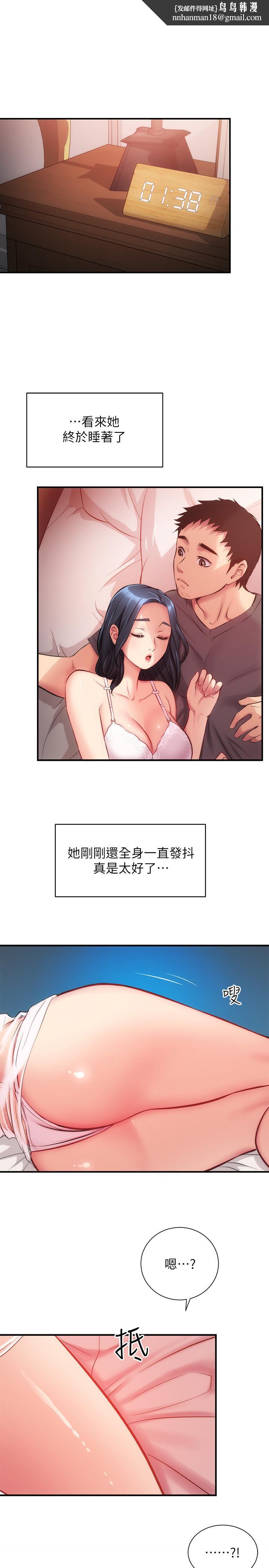 弟妹诊撩室第17话-就跟新婚夫妇一样愉快