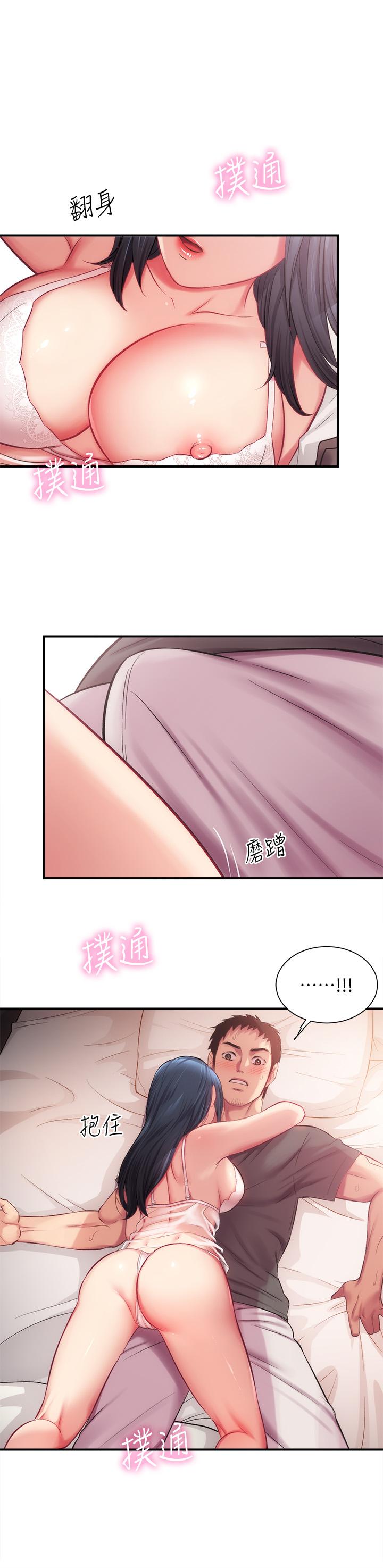 弟妹诊撩室第17话-就跟新婚夫妇一样愉快