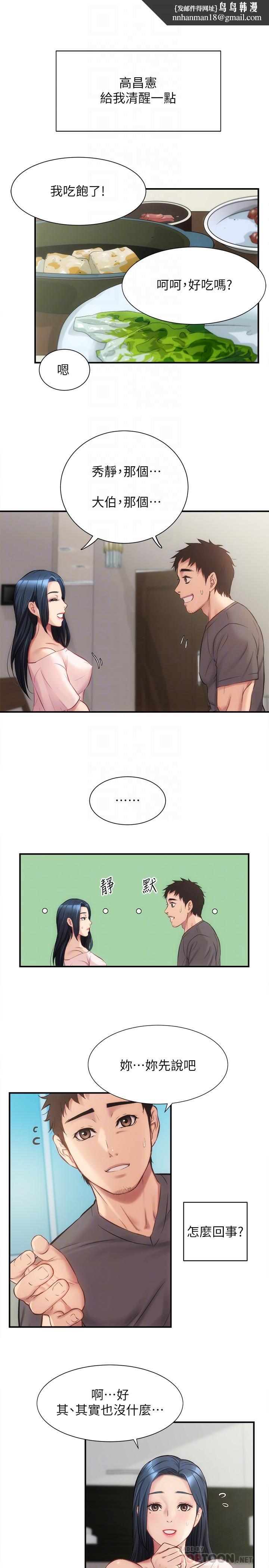 弟妹诊撩室第17话-就跟新婚夫妇一样愉快