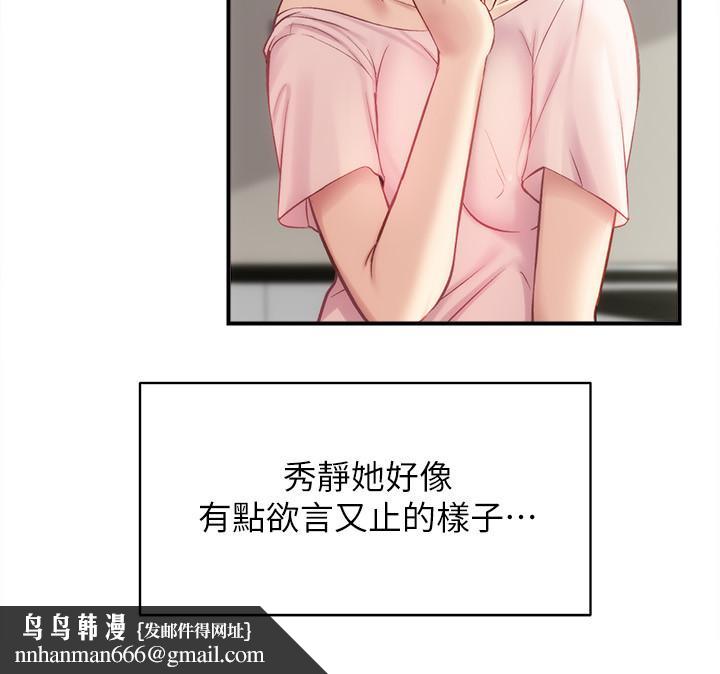 弟妹诊撩室第17话-就跟新婚夫妇一样愉快