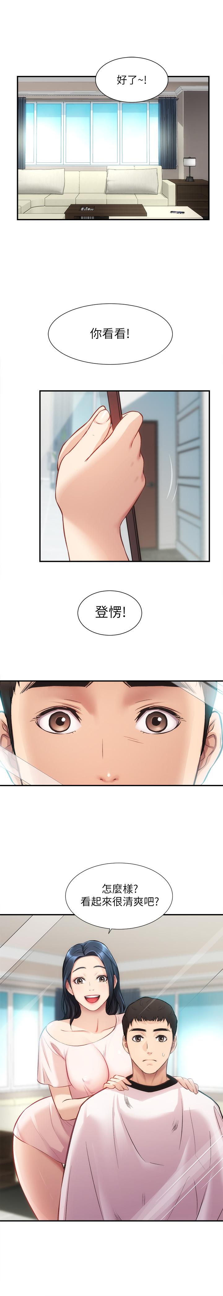 弟妹诊撩室第17话-就跟新婚夫妇一样愉快