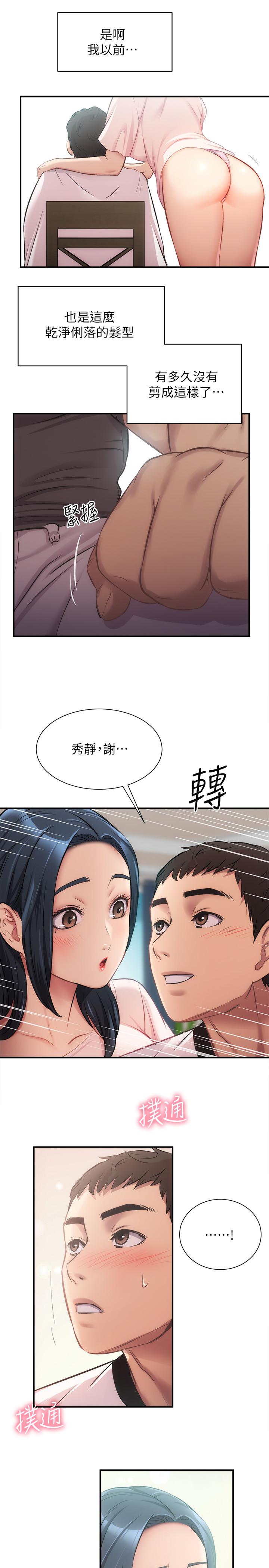 弟妹诊撩室第17话-就跟新婚夫妇一样愉快