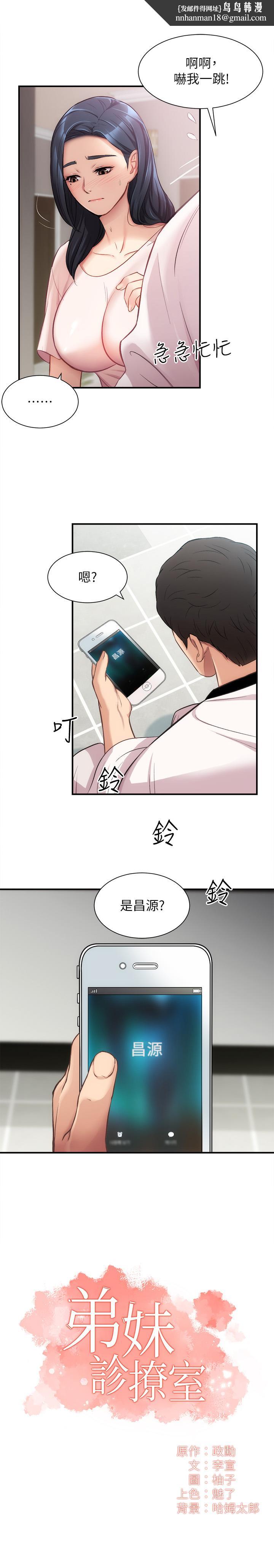 弟妹诊撩室第18话-大叔,你对我有兴趣吗