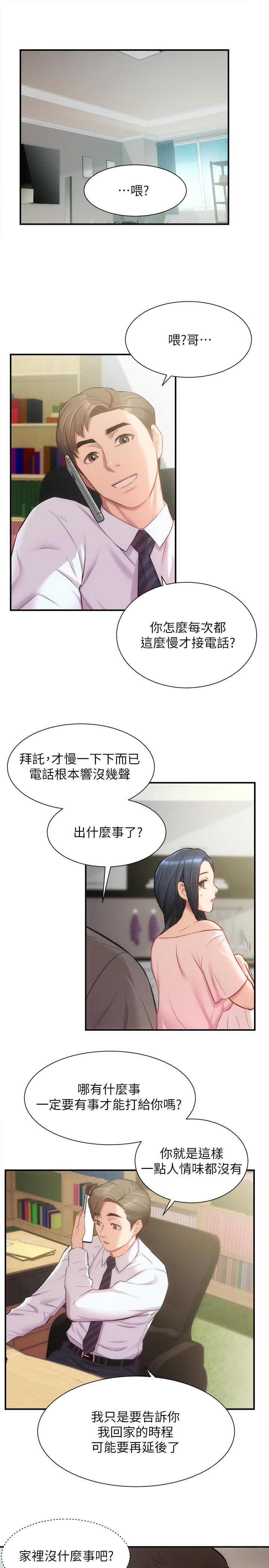 弟妹诊撩室第18话-大叔,你对我有兴趣吗
