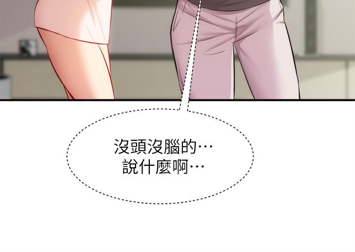 弟妹诊撩室第18话-大叔,你对我有兴趣吗