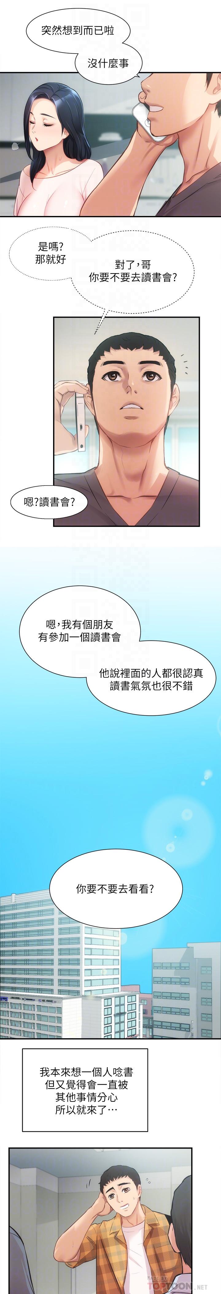 弟妹诊撩室第18话-大叔,你对我有兴趣吗