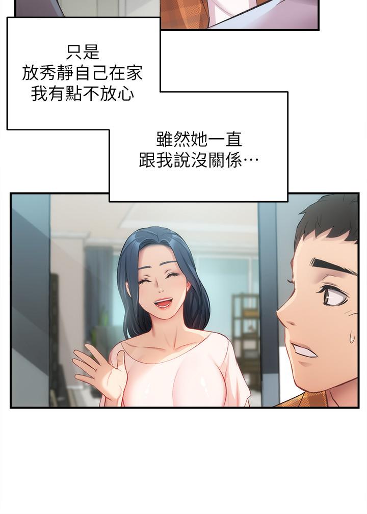 弟妹诊撩室第18话-大叔,你对我有兴趣吗