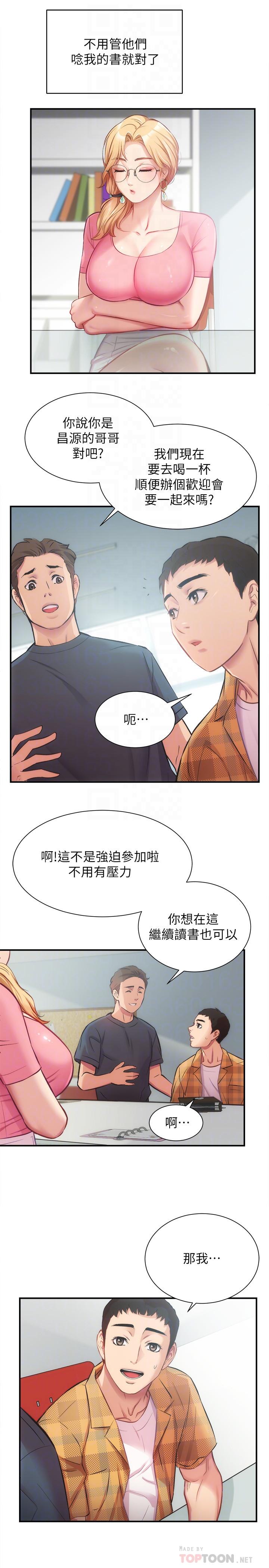 弟妹诊撩室第18话-大叔,你对我有兴趣吗