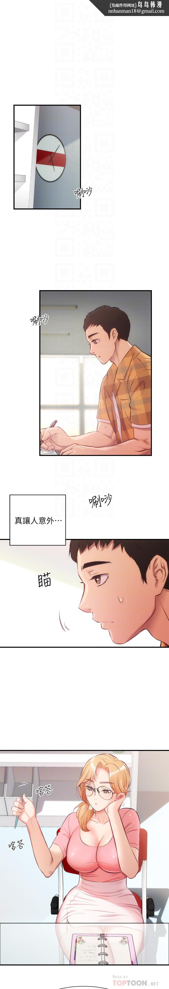 弟妹诊撩室第18话-大叔,你对我有兴趣吗