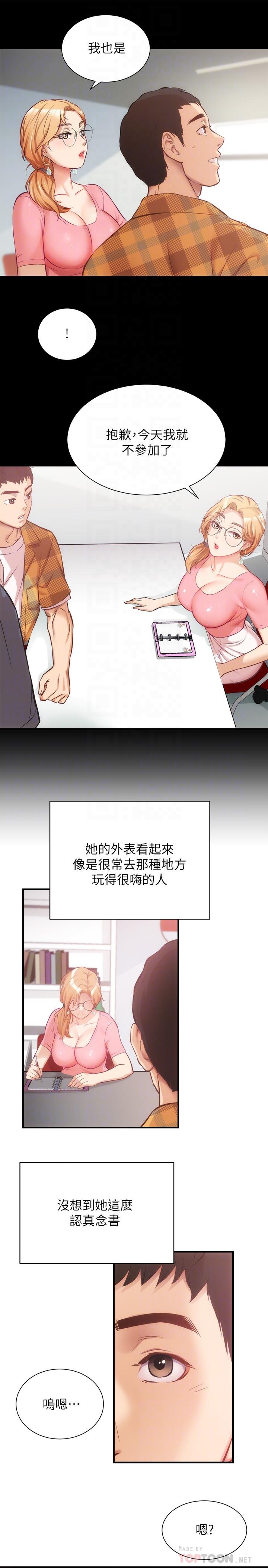 弟妹诊撩室第18话-大叔,你对我有兴趣吗