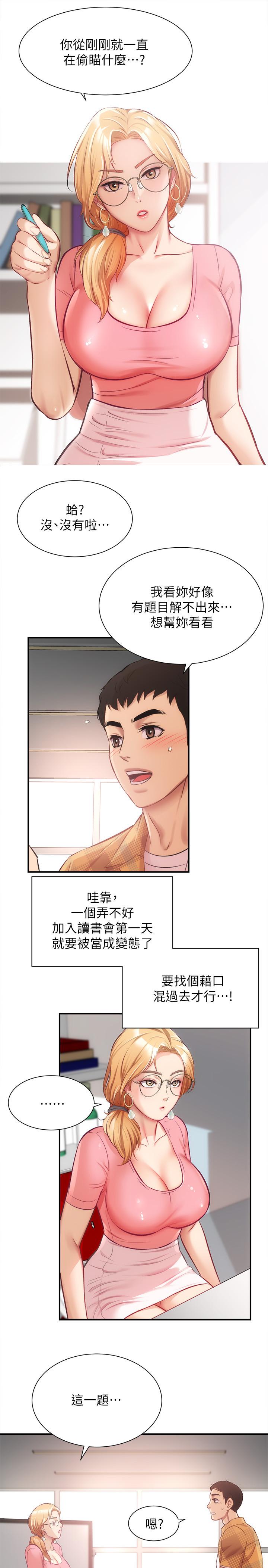 弟妹诊撩室第18话-大叔,你对我有兴趣吗
