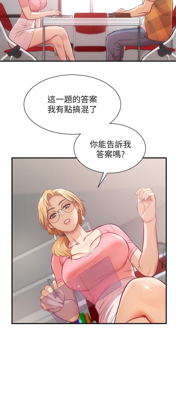弟妹诊撩室第18话-大叔,你对我有兴趣吗