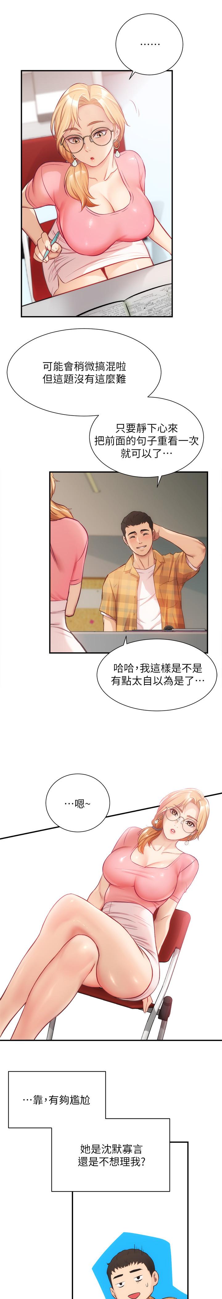弟妹诊撩室第18话-大叔,你对我有兴趣吗