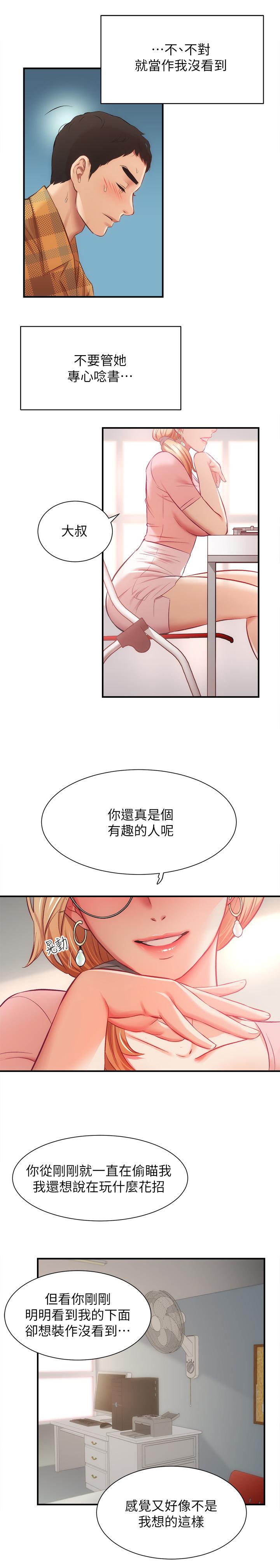 弟妹诊撩室第18话-大叔,你对我有兴趣吗