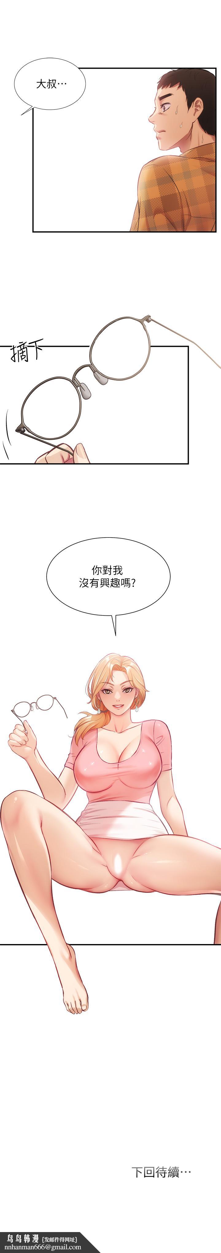 弟妹诊撩室第18话-大叔,你对我有兴趣吗