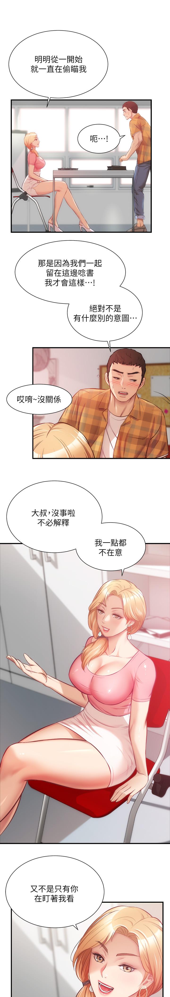 弟妹诊撩室第19话-尽情舔我的胸部
