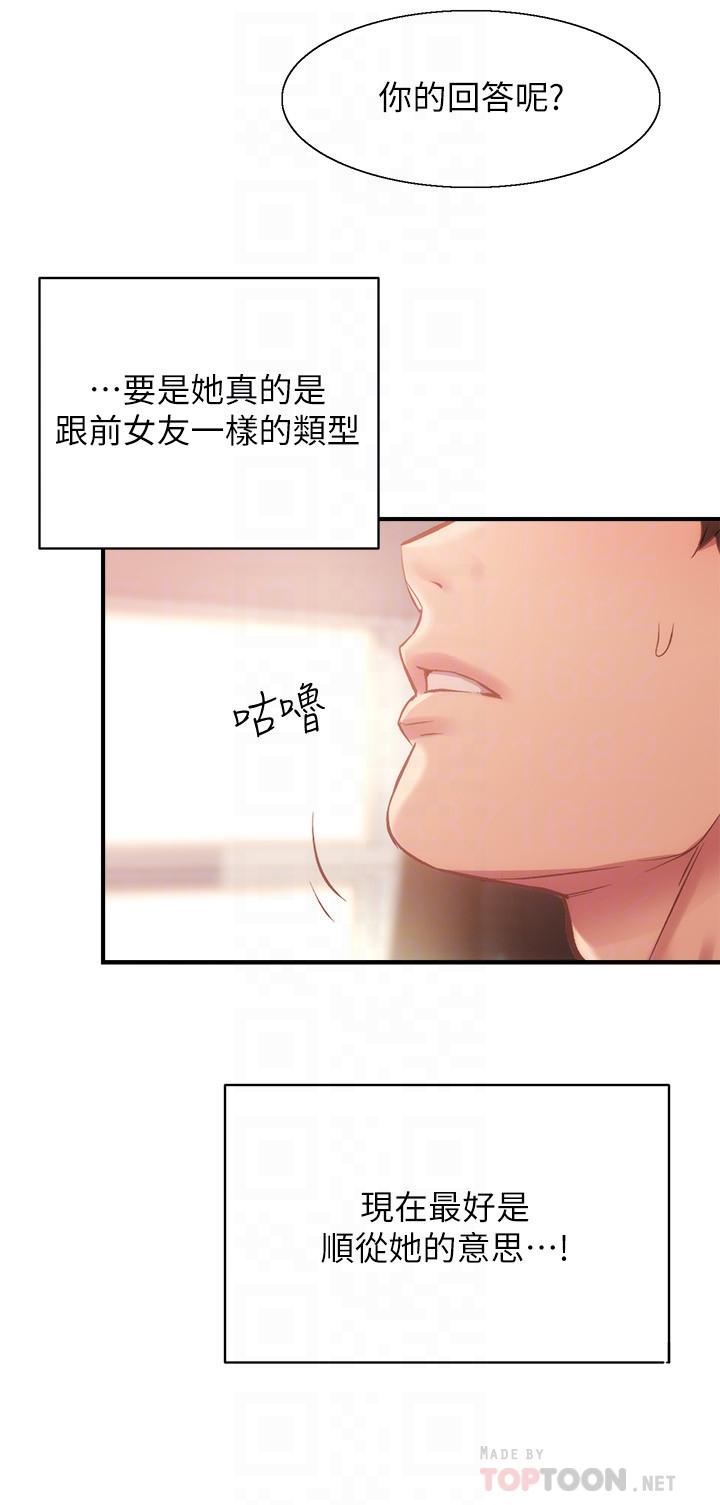 弟妹诊撩室第19话-尽情舔我的胸部