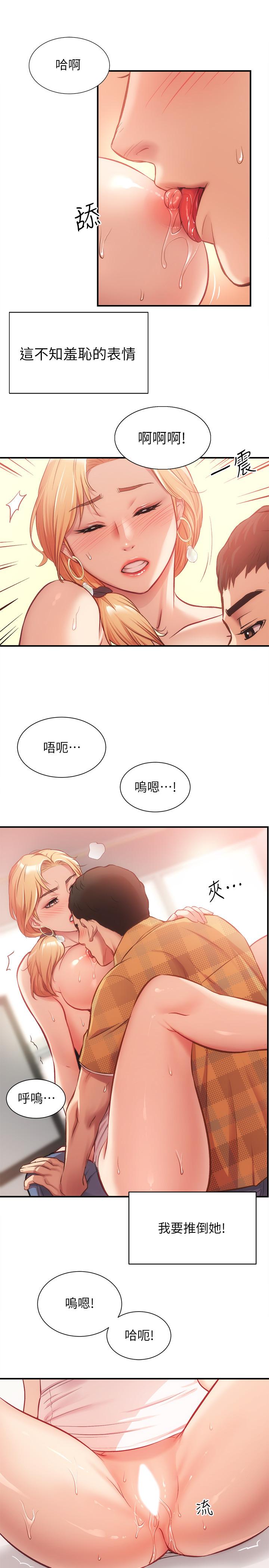 弟妹诊撩室第19话-尽情舔我的胸部