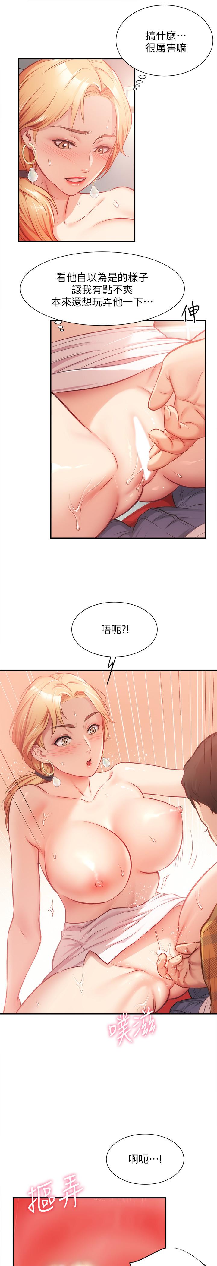 弟妹诊撩室第19话-尽情舔我的胸部
