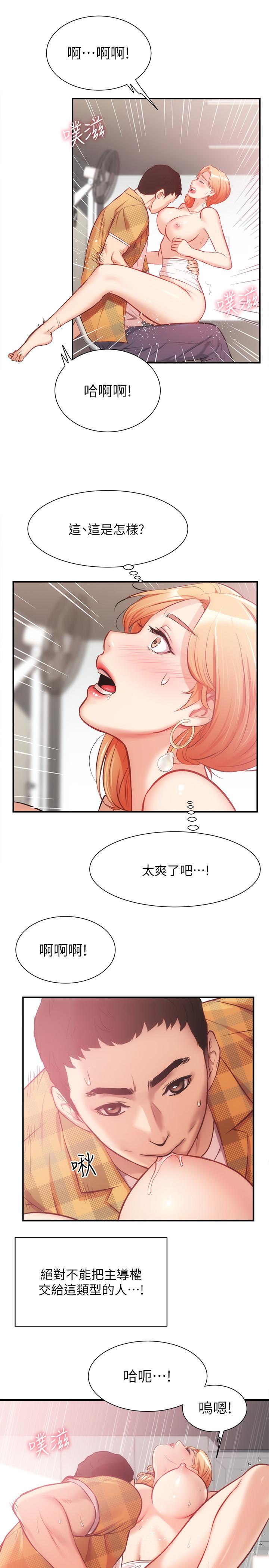 弟妹诊撩室第19话-尽情舔我的胸部