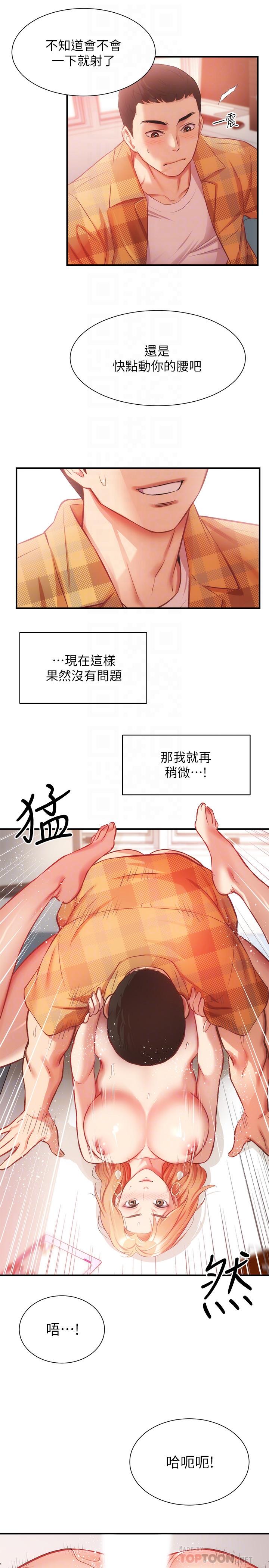 弟妹诊撩室第20话-敏景美味的身体