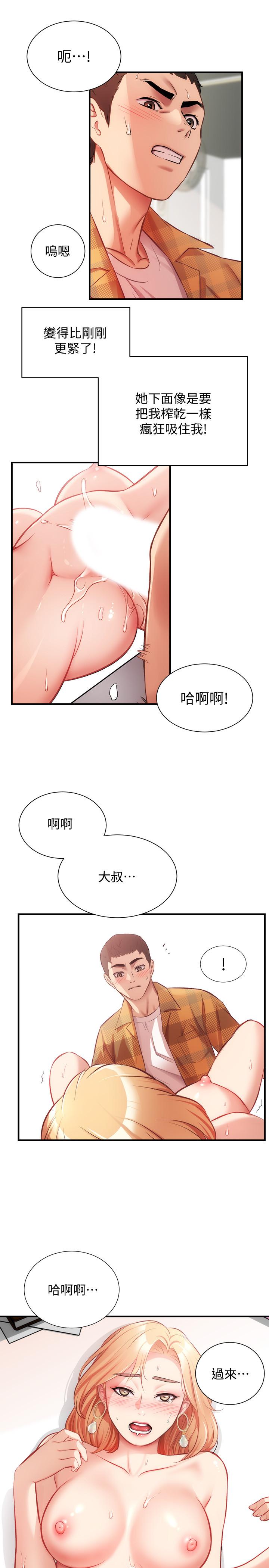 弟妹诊撩室第20话-敏景美味的身体