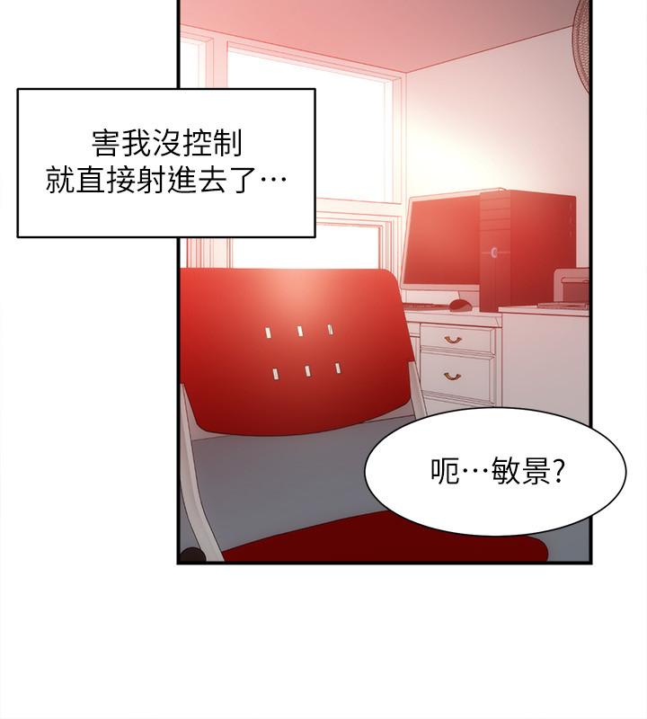 弟妹诊撩室第20话-敏景美味的身体