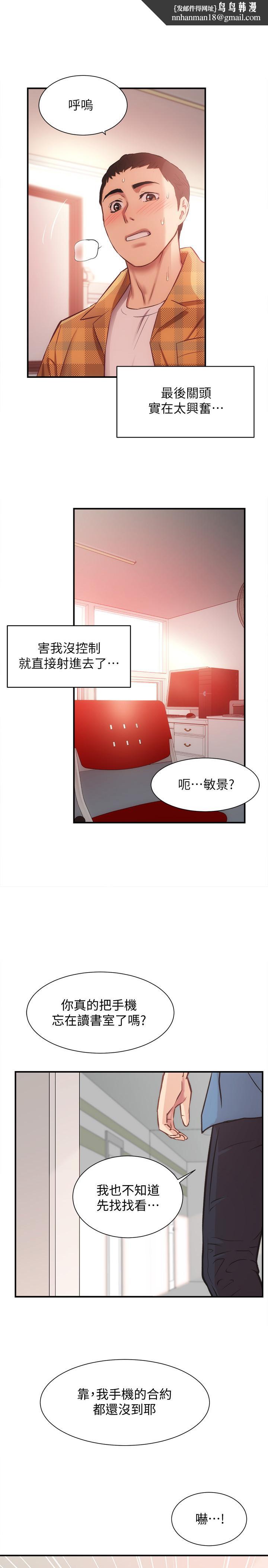 弟妹诊撩室第21话-这样下去会被发现