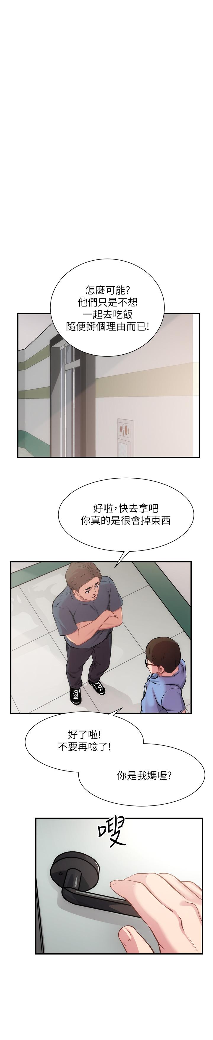 弟妹诊撩室第21话-这样下去会被发现