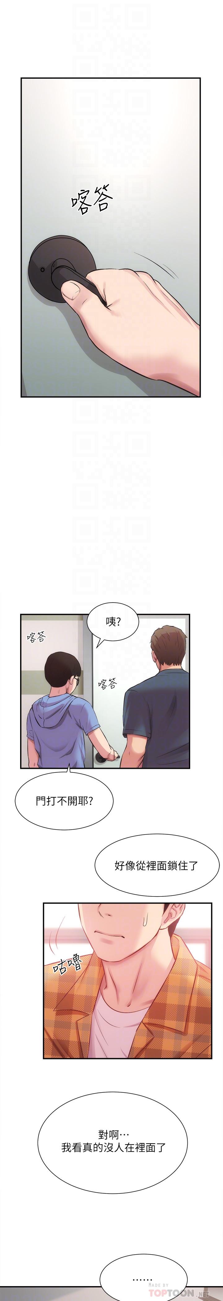 弟妹诊撩室第21话-这样下去会被发现