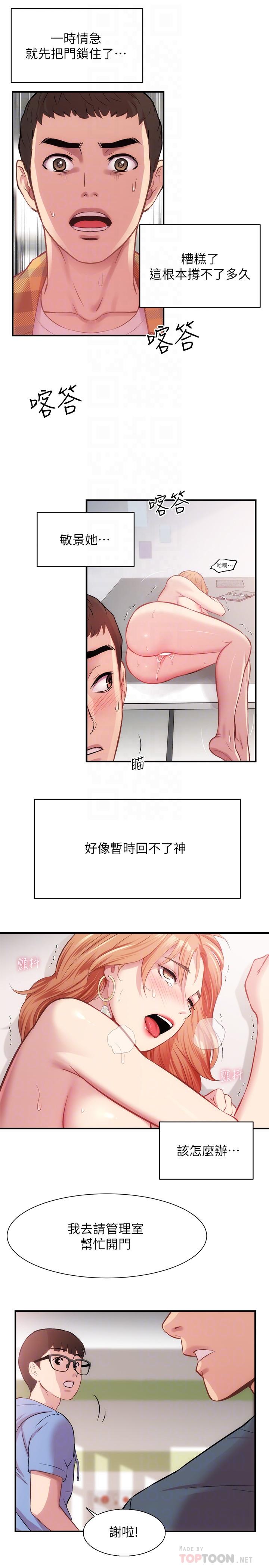 弟妹诊撩室第21话-这样下去会被发现