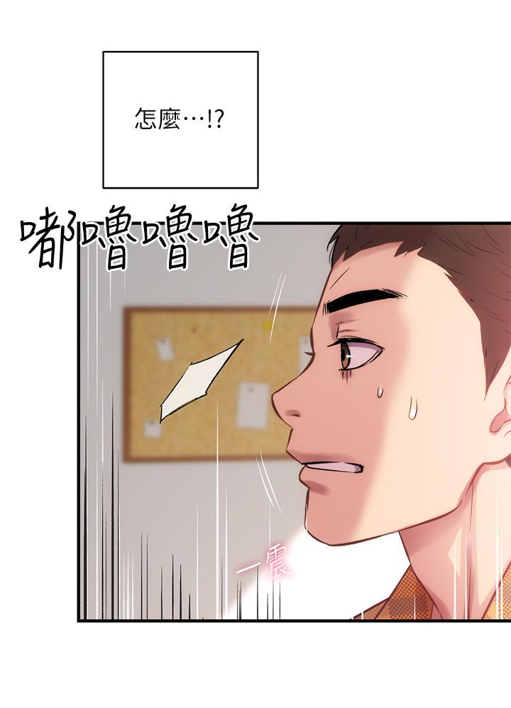 弟妹诊撩室第21话-这样下去会被发现