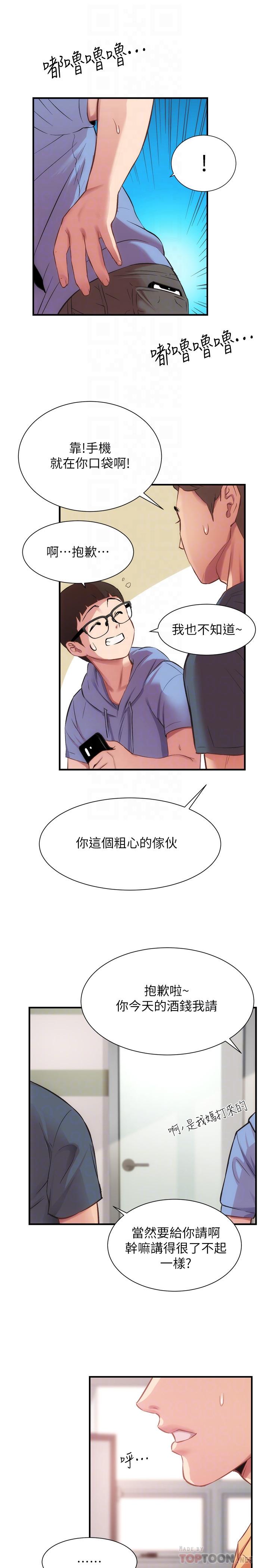 弟妹诊撩室第21话-这样下去会被发现