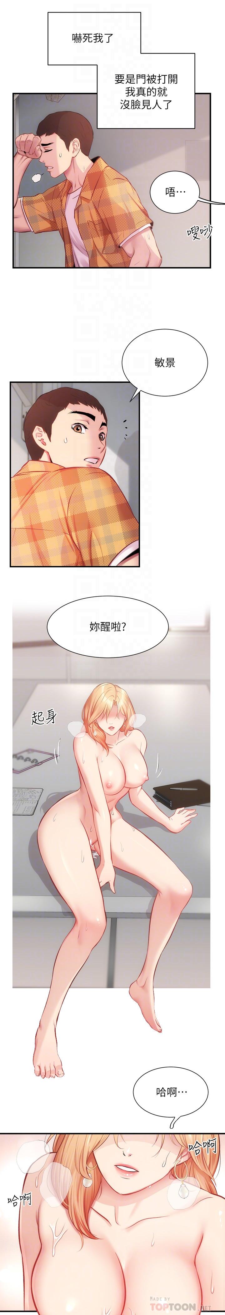 弟妹诊撩室第21话-这样下去会被发现