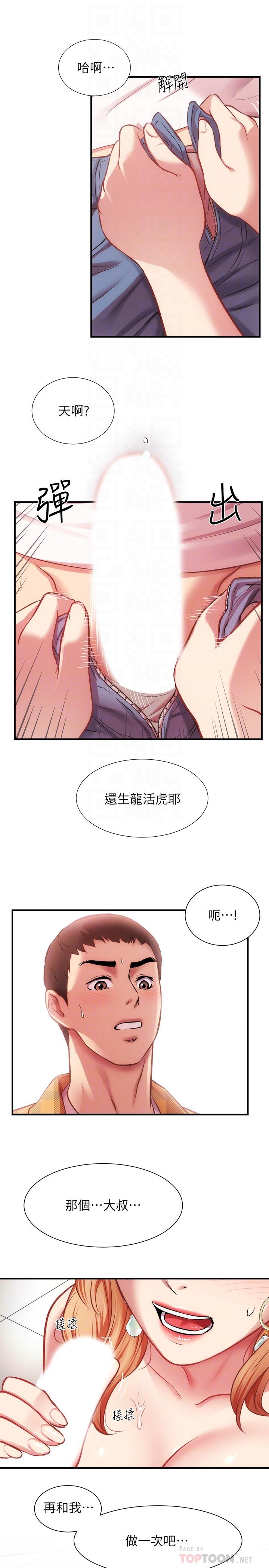 弟妹诊撩室第21话-这样下去会被发现