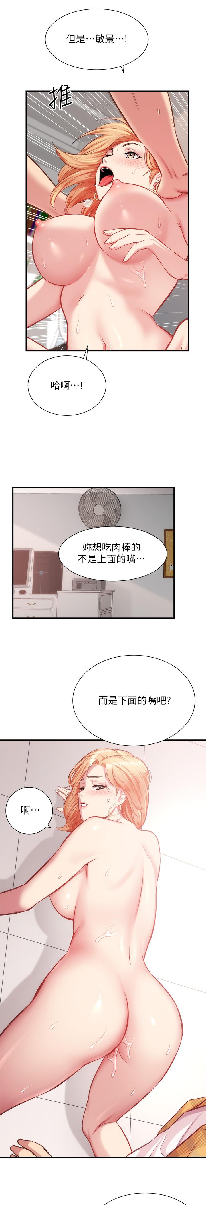 弟妹诊撩室第21话-这样下去会被发现