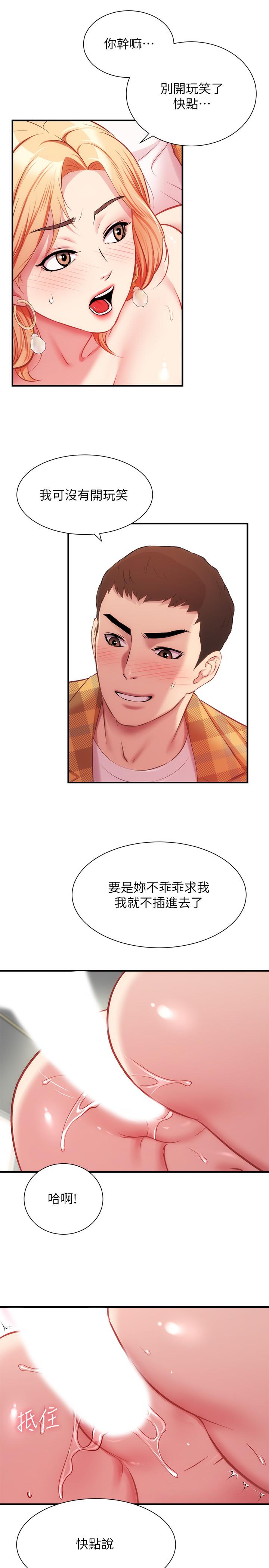 弟妹诊撩室第21话-这样下去会被发现