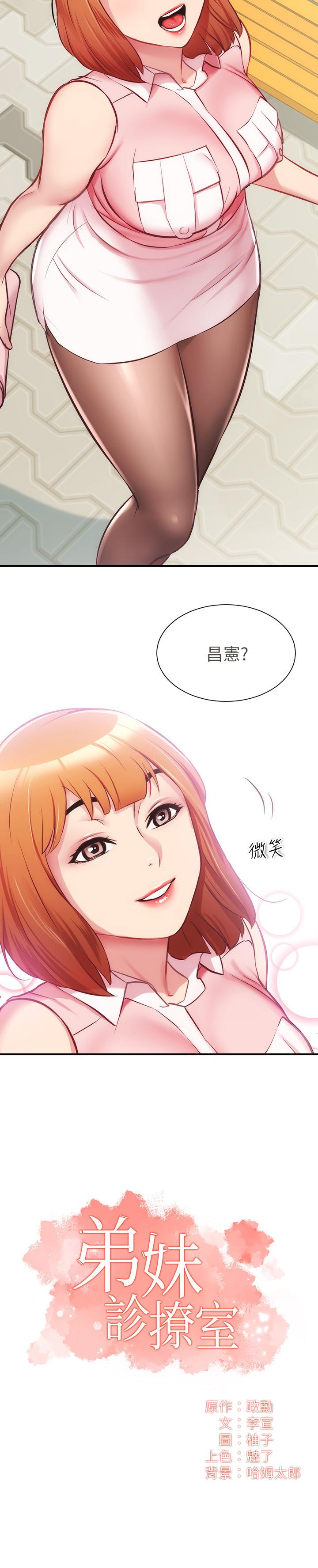弟妹诊撩室第23话-我都浑身发烫了