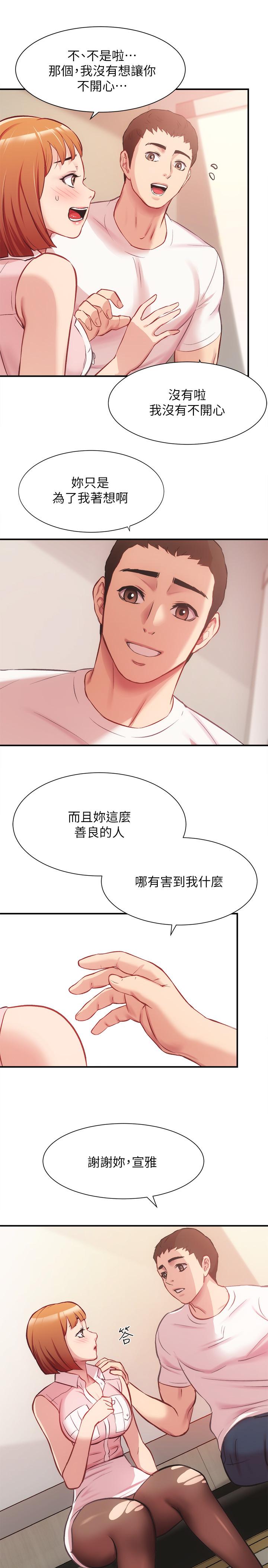 弟妹诊撩室第23话-我都浑身发烫了