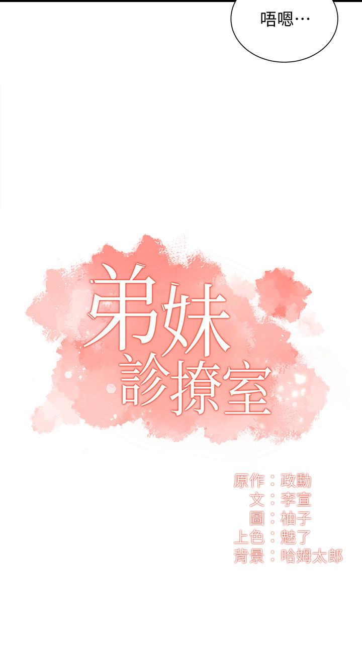 弟妹诊撩室第25话-送我上天堂